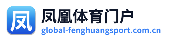 凤凰体育门户